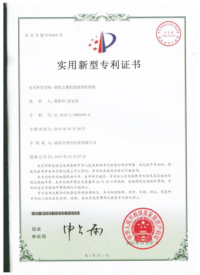 帶防塵條的直線(xiàn)導(dǎo)軌滑塊