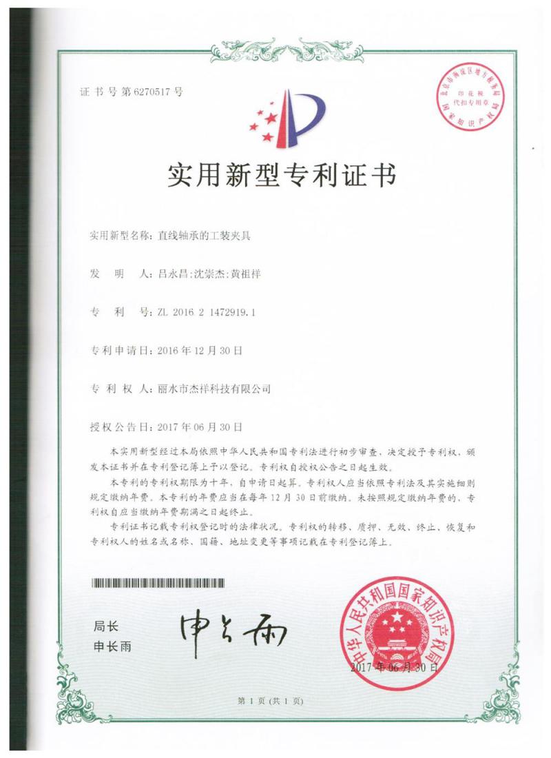 直線(xiàn)軸承的工裝夾具